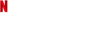 Masameer County — Logos 5