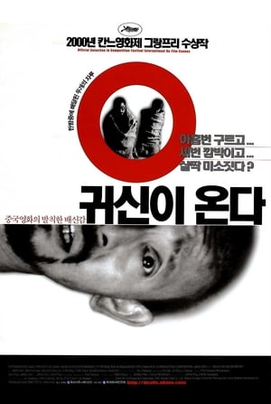 Poster 귀신이 온다 2001