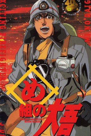 Daigo of Fire Company M 4