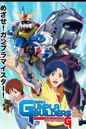模型戦士 ガンプラ ビルダーズ ビギニングG streaming