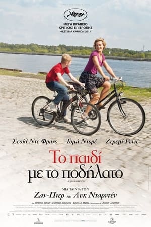 Poster Το Παιδί με το Ποδήλατο 2011
