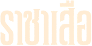 Tiger King — Logos 5