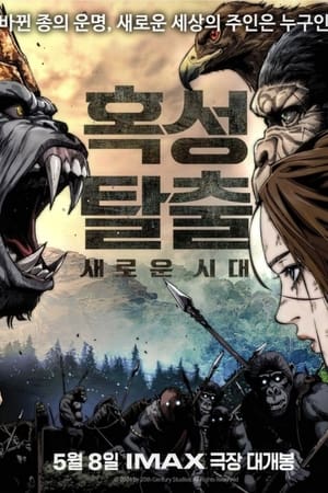 poster Kingdom of the Planet of the Apes