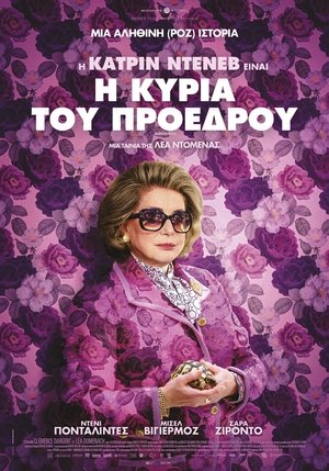 Image Η κυρία του Προέδρου