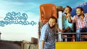 Kadina Kadoramee Andakadaham (2023) Sinhala Subtitles | සිංහල උපසිරැසි සමඟ