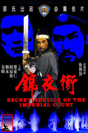 Poster Secret Service of the Imperial Court (1984)