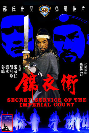 Poster Secret Service of the Imperial Court 1984