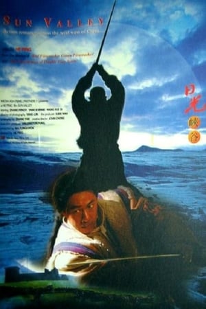 Poster 日光峡谷 1996