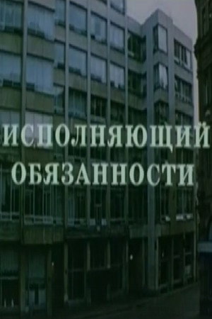 The Executive 2