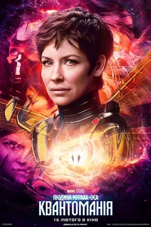 poster Ant-Man and the Wasp: Quantumania