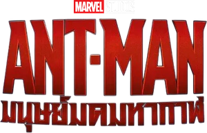 Ant-Man — Logos 11