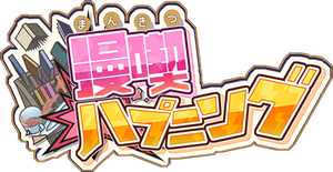 Mankitsu Happening — Logos 1