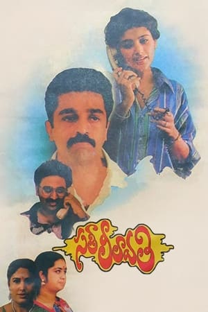 Poster சதி லீலாவதி 1995