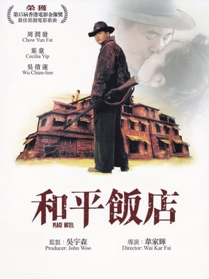 Poster Khách Sạn Hòa Bình 1995