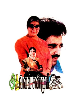 Avvai Shanmugi