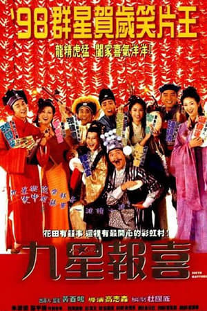 Poster 九星报喜 1998