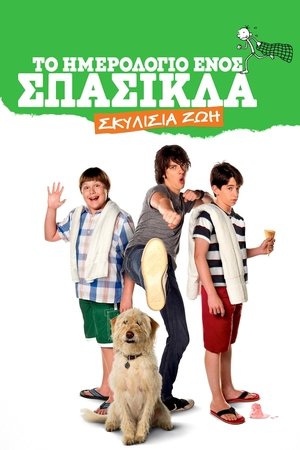 Image Το Ημερολόγιο ενός Σπασίκλα: Σκυλίσια ζωή
