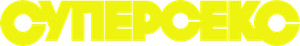 Supersex — Logos 6