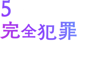5秒で完全犯罪を生成する方法 — Logos 1