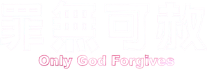 Sólo Dios perdona — Logos 8