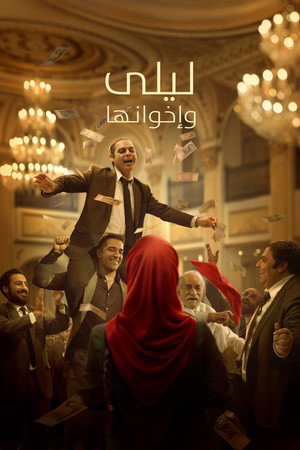 إخوة ليلى