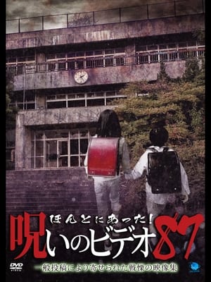 Poster ほんとにあった 呪いのビデオ87 2020