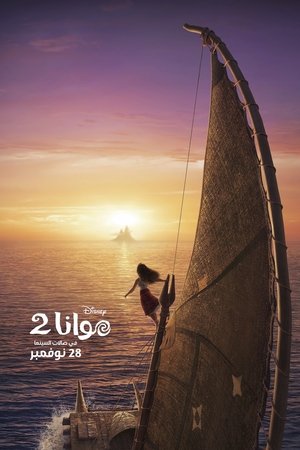 poster Moana 2