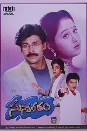 Poster Suswagatham (1998)