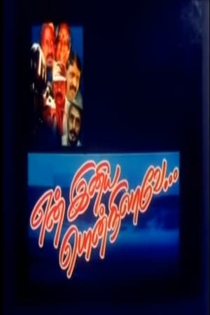 Poster En Iniya Pon Nilavae (2001)