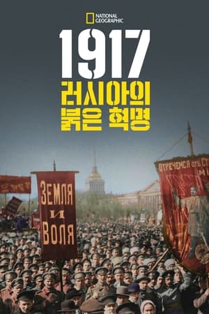 Image 1917: 러시아의 붉은 혁명