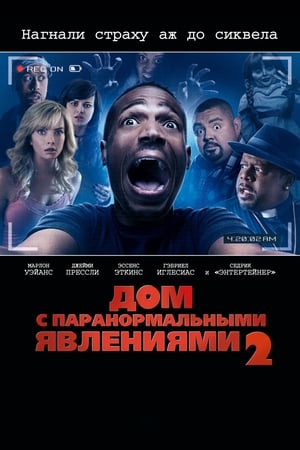 Poster Дом с паранормальными явлениями 2 2014