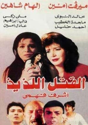 Poster Sweet Killing (1998)