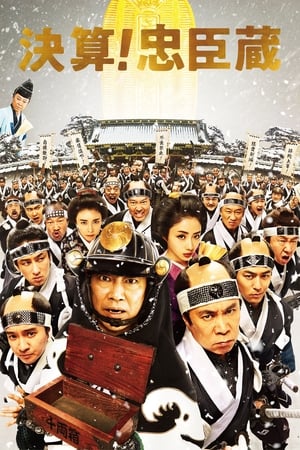 The 47 Rōnin in Debt (2019)