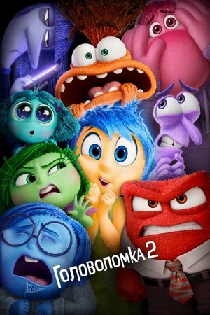 poster Inside Out 2