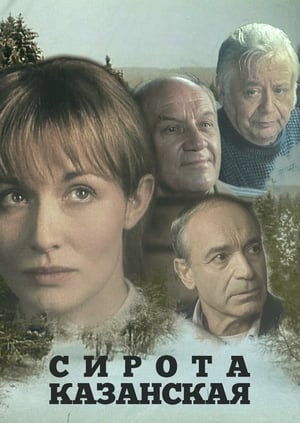 Poster Sympathy Seeker (1997)