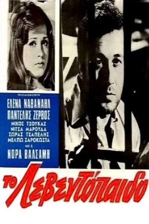 Poster The Leventopaido 1969