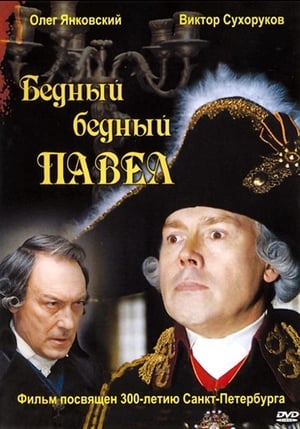 Poster Бедный, бедный Павел 2003
