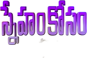 Sneham Kosam — Logos 1