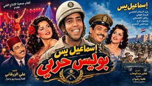 Ismail Yassine Is A Military Policeman 5