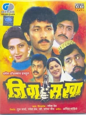 Poster Jeeva Sakha 1992