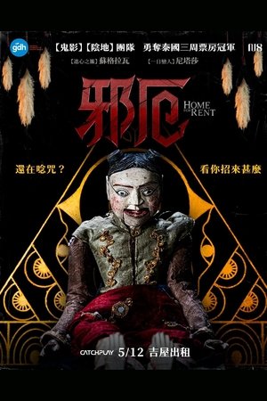 Image 祭屋出租