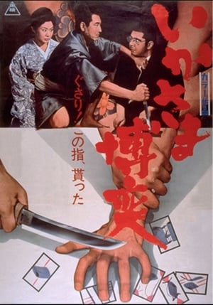 Poster Gambling Den's Master Clan (1968)