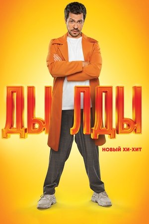 Saison 1