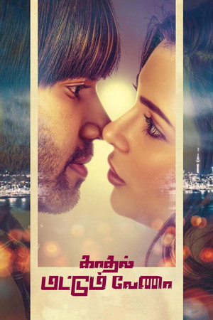 Kadhal Mattum Vena 4