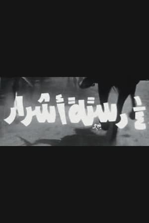 Poster ربع دستة أشرار (1970)