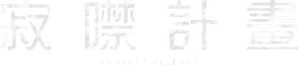 Project Silence — Logos 10