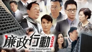 poster ICAC Investigators