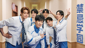 Forbidden School  (3)