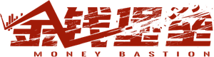 金钱堡垒 — Logos 4
