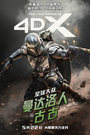 poster Star Wars: The Mandalorian and Grogu